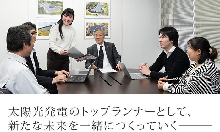スマートソーラー株式会社のアルバイト・バイト求人情報-02