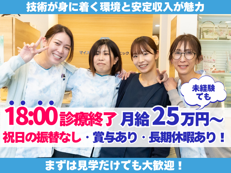 医療法人社団スターティスの求人・転職情報
