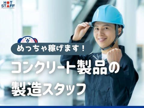 株式会社ホットスタッフ東広島(521)のアルバイト・バイト求人情報-02