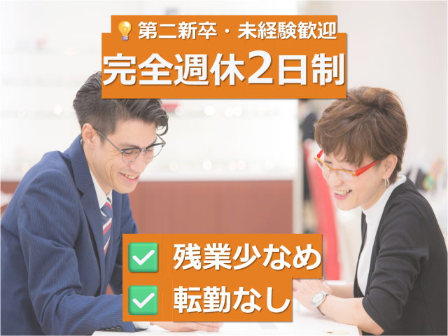 株式会社ビジョンメガネの求人・転職情報
