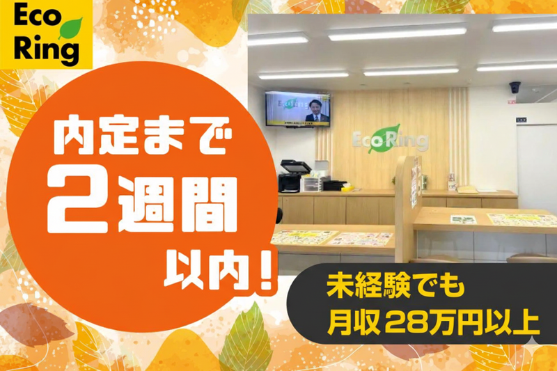 エコリング大蓮店のアルバイト・バイト求人情報-02