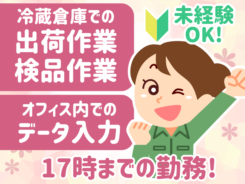 株式会社日本アクセスの求人・転職情報