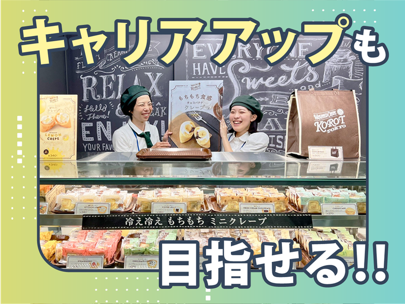 Korot(コロット)　池袋メトロ店のアルバイト・バイト求人情報-05