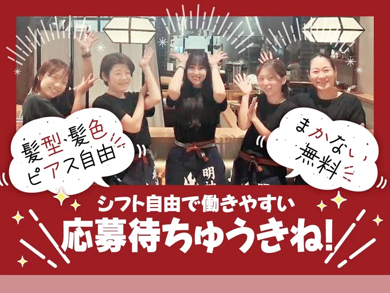 藁焼き鰹たたき明神丸　竹橋パレスサイドビル店のアルバイト・バイト求人情報-02