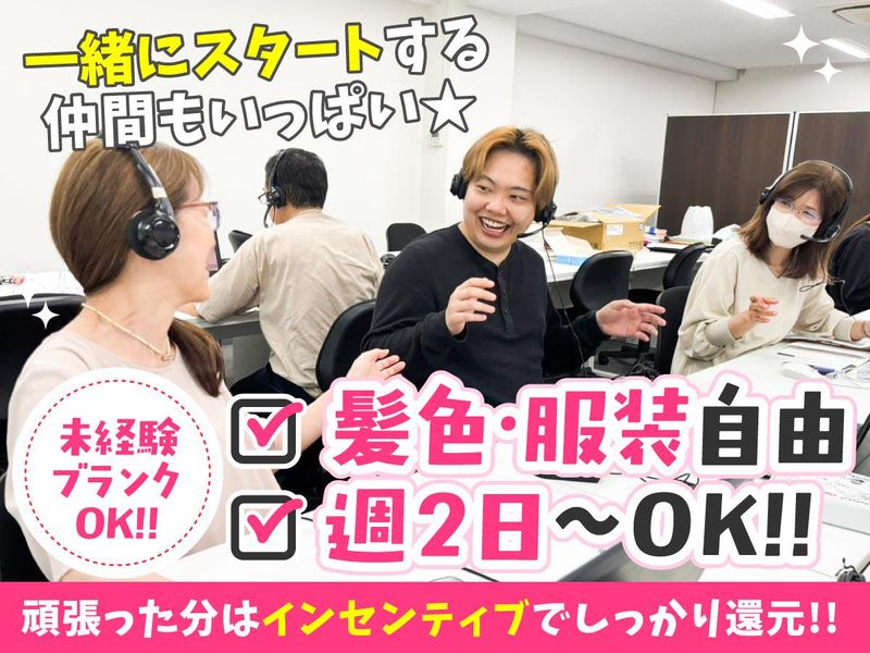株式会社リージョン　梅田営業部【007】のアルバイト・バイト求人情報-02