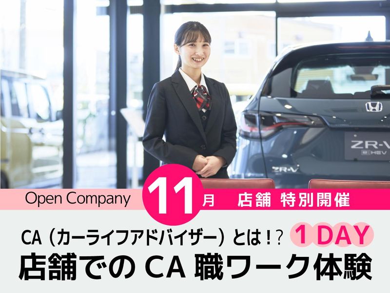 株式会社ホンダカーズ東京