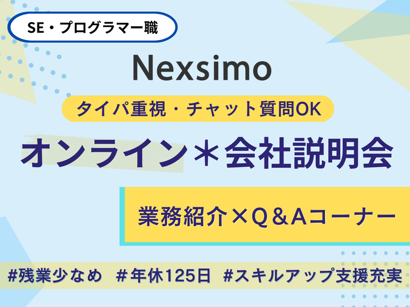 株式会社ネクシモ