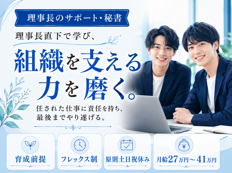 学校法人幌北学園の求人・転職情報