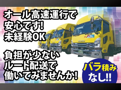 盛運輸株式会社の求人・転職情報