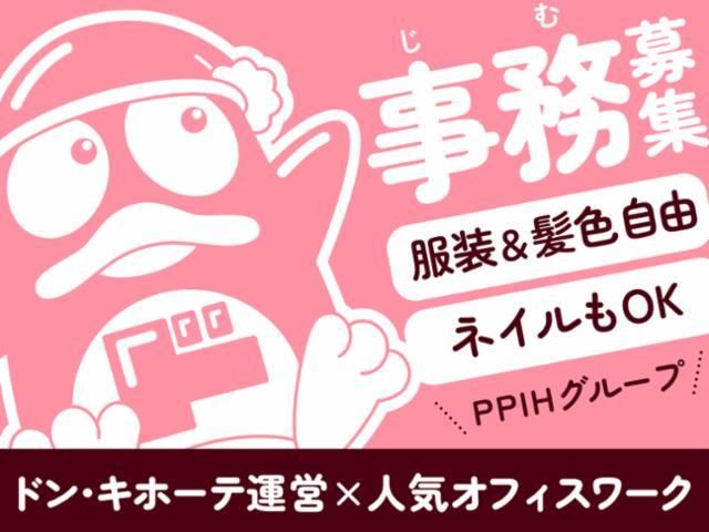 (株)PPIH　新店企画課/中目黒社屋のアルバイト・バイト求人情報-02