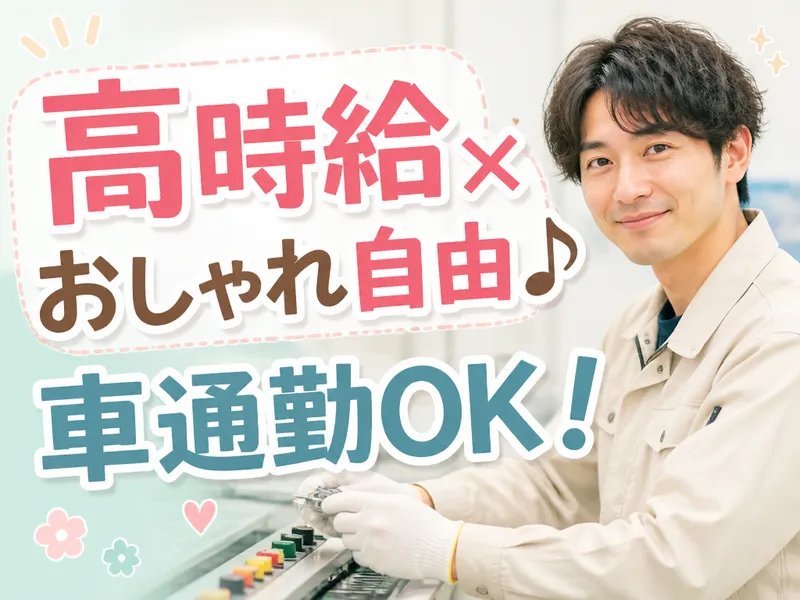 TIスタッフ 株式会社のアルバイト・バイト求人情報