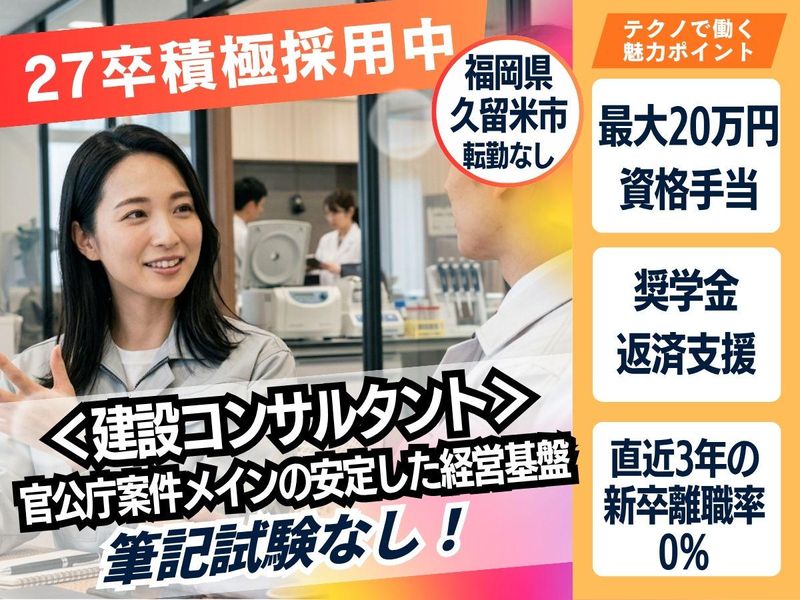 株式会社テクノ
