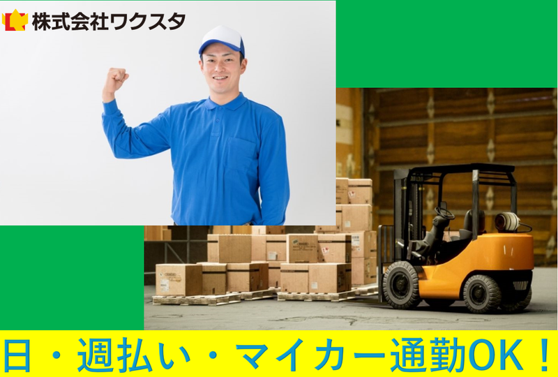 株式会社ワクスタの求人・転職情報