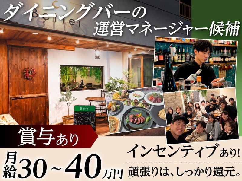 Betteiの求人・転職情報