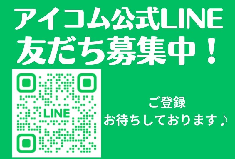 アイコム株式会社のアルバイト・バイト求人情報-02