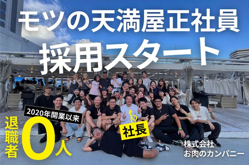 株式会社お肉のカンパニーの求人・転職情報