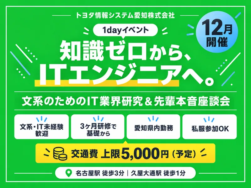 トヨタ情報システム愛知株式会社