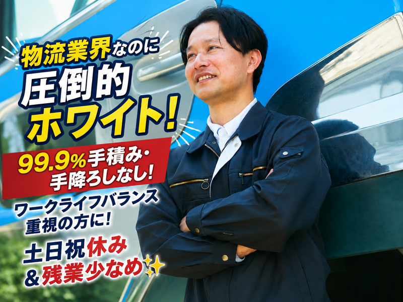 藤波運輸株式会社