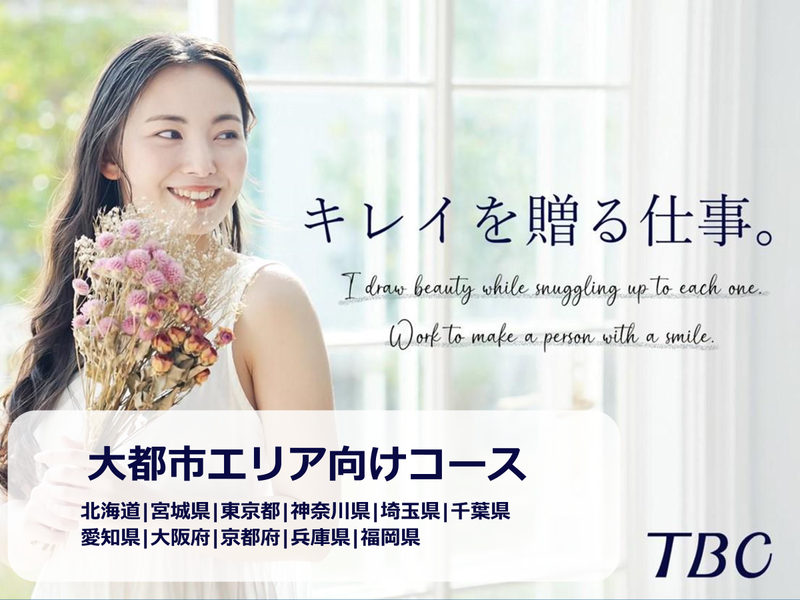 TBCグループ株式会社