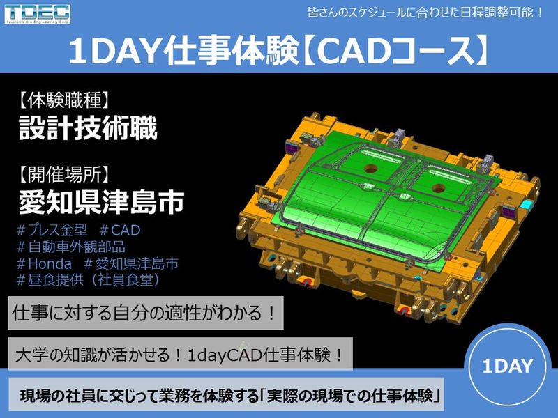 株式会社TDEC