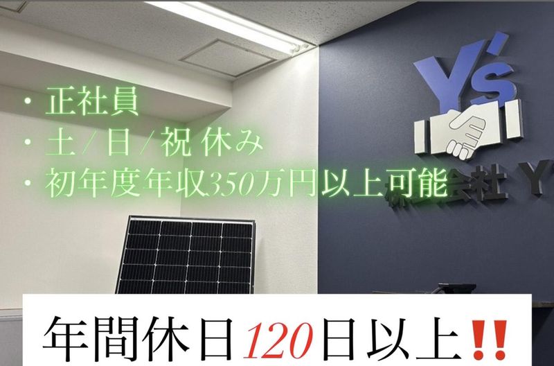 株式会社Ｙ’ｓ-0002の求人・転職情報