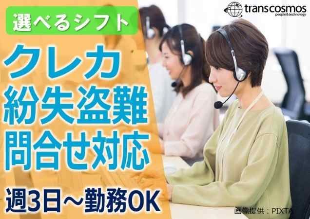 トランスコスモス株式会社-0029の求人・転職情報