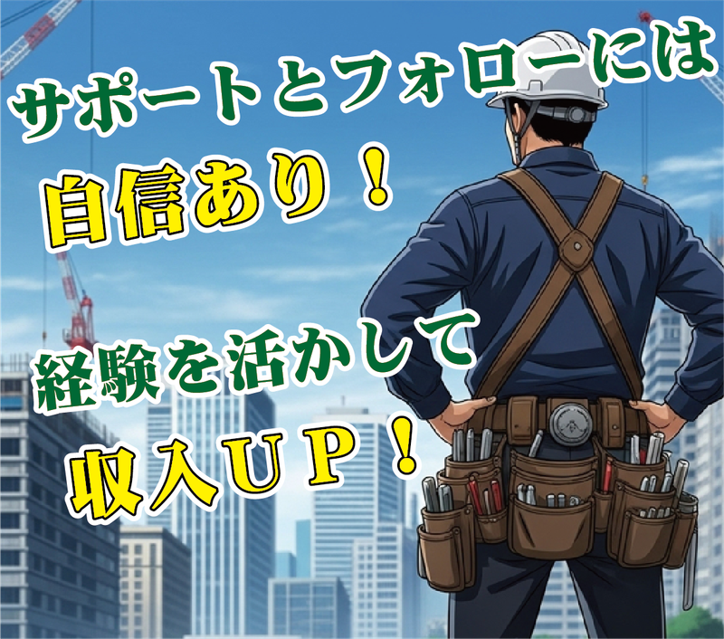 ㈱東和コーポレーション中野営業所【西武柳沢案件】のアルバイト・バイト求人情報-04