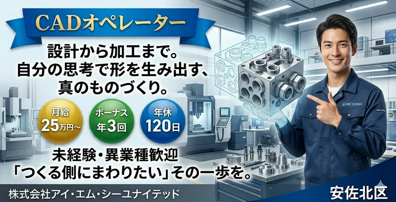 株式会社アイ・エム・シーユナイテッドの求人・転職情報