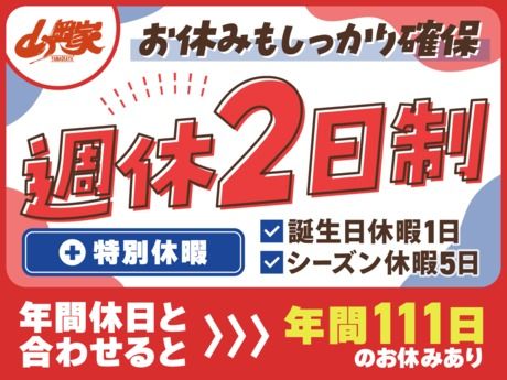ラーメン山岡家　越前店のアルバイト・バイト求人情報-02