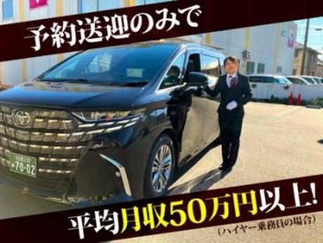名古屋エムケイ株式会社の求人・転職情報