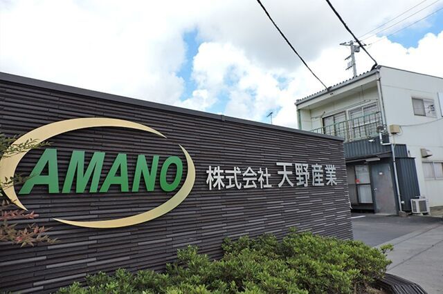 株式会社天野産業の求人・転職情報