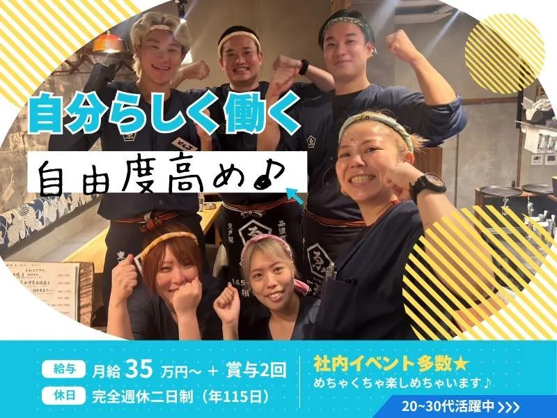 もつ焼きごえん　関内店のアルバイト・バイト求人情報