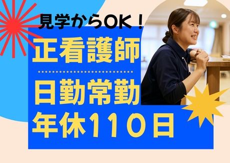 社会福祉法人かなえ福祉会の求人・転職情報