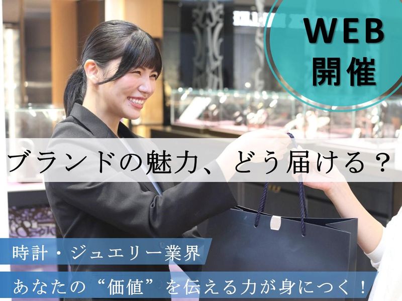 【28卒】価値を伝える力が身につく!営業職・販売職の仕事体験