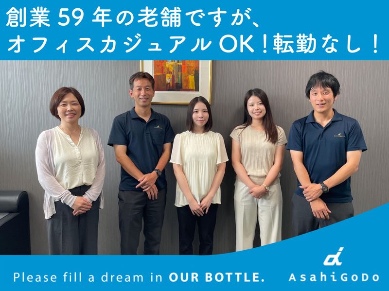 旭合同株式会社の求人・転職情報