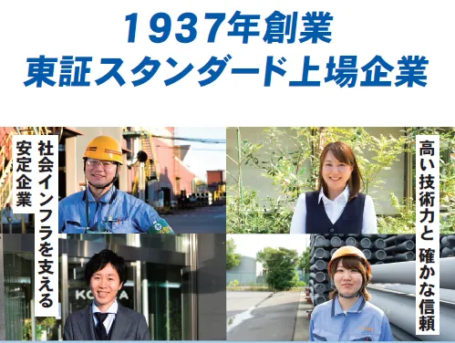 日本鋳鉄管株式会社の求人・転職情報