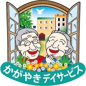 株式会社やまねメディカル かがやきデイサービス植田【12/1 新規オープン】パート　生活相談員兼介護スタッフ(事前勤務OK)　週1~5日のアルバイト・バイト求人情報-24