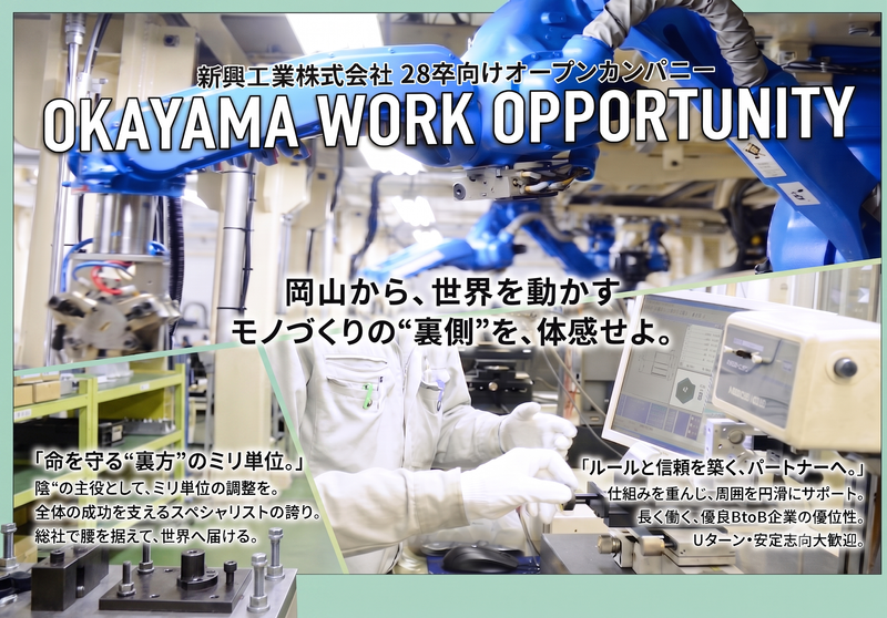 新興工業株式会社