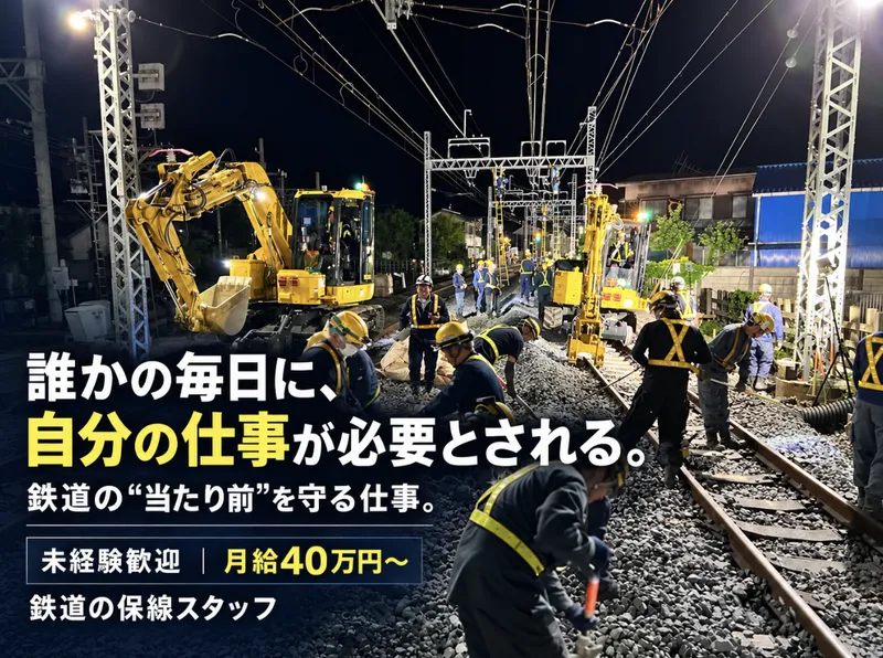 維新建設株式会社の求人・転職情報