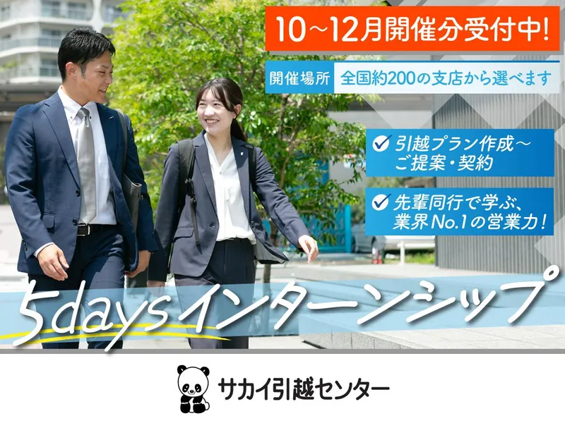 【28卒向け】営業職　5daysインターンシップ(長崎県)
