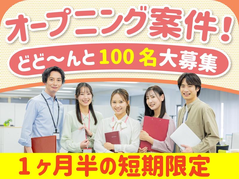 富士ソフトサービスビューロ株式会社/C290-TN1のアルバイト・バイト求人情報-02