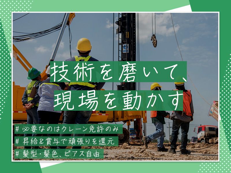 丸幸ジオテック株式会社の求人・転職情報