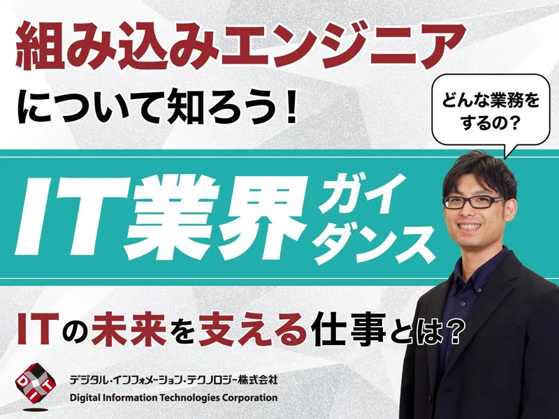 デジタル・インフォメーション・テクノロジー株式会社