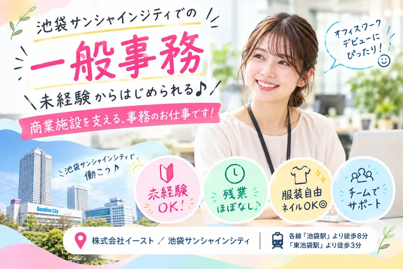 株式会社イーストの求人・転職情報