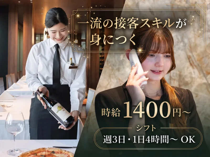 IL LUPINO PRIME TOKYO(イル ルピーノ プライム トウキョウ )のアルバイト・バイト求人情報