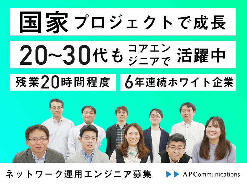 株式会社エーピーコミュニケーションズの求人・転職情報