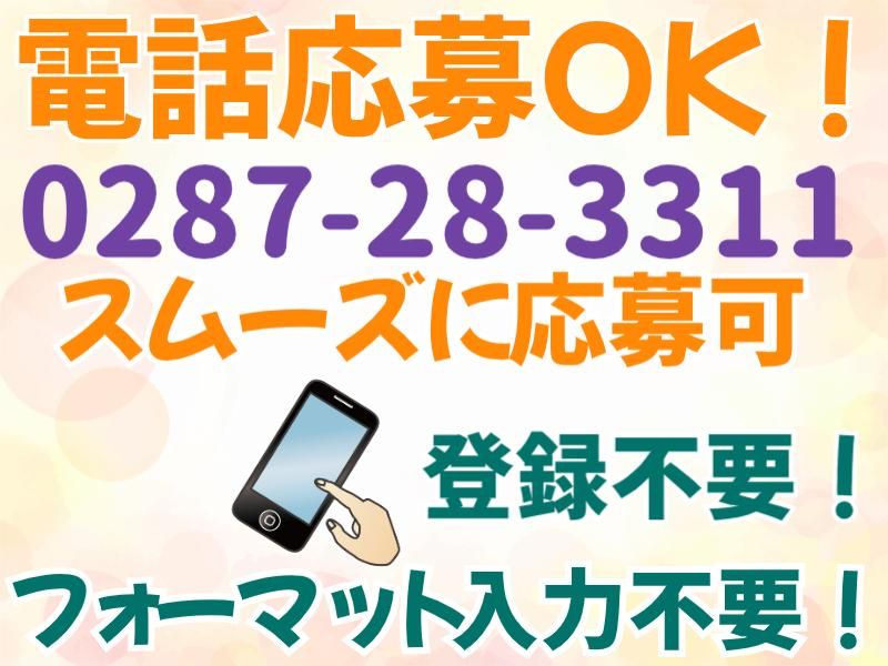 株式会社ニコン日総プライム　栃木営業所のアルバイト・バイト求人情報-03