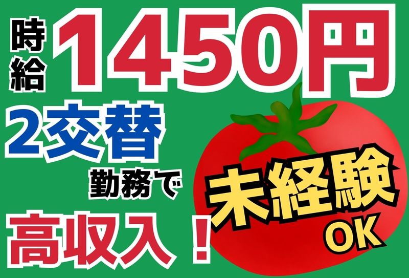 アイコム株式会社のアルバイト・バイト求人情報-27