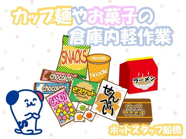 株式会社ホットスタッフ船橋のアルバイト・バイト求人情報-01