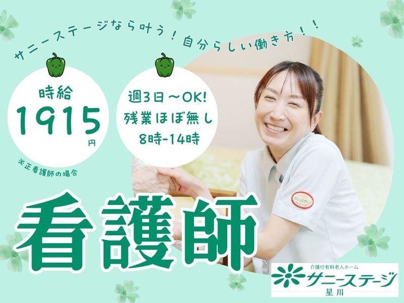 株式会社小俣組 サニーステージ星川のアルバイト・バイト求人情報-30
